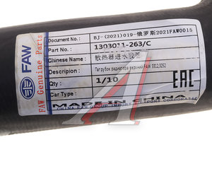 Изображение 3, 1303011-263/C Патрубок FAW J5 радиатора верхний OE