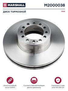 Изображение 1, M2000038 Диск тормозной MAN F2000, TGA передний (432/131х130х45 12n) (1шт.) MARSHALL
