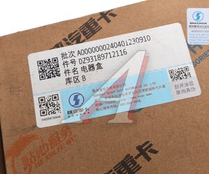 Изображение 4, DZ93189712116 Блок предохранителей SHACMAN X3000 АКБ OE