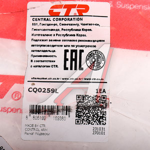 Изображение 4, CQ0259L Рычаг подвески MAZDA 3 (08-) передней нижний левый CTR