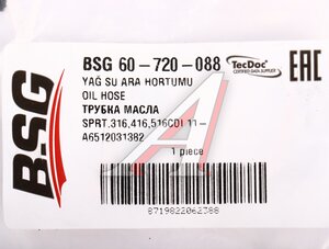 Изображение 3, BSG60720088 Шланг MERCEDES Sprinter (11-) теплообменника масляного BSG