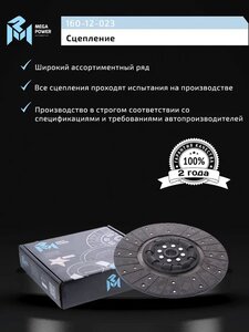 Диск сцепления МТЗ-80, 82 MEGAPOWER, 85-1601130,
                                                          фото 8 Изображение 8, 160-12-023 Диск сцепления МТЗ-80, 82 MEGAPOWER