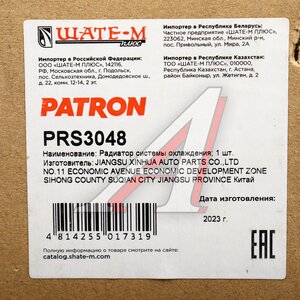 Изображение 4, PRS3048 Радиатор DAEWOO Matiz (98-) (0.8) PATRON