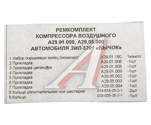 Изображение 2, 5301-35091* Ремкомплект ЗИЛ-5301 компрессора