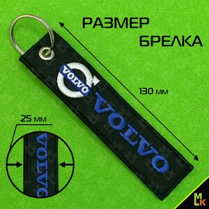 Изображение 3, BMV 037 Брелок "VOLVO" ткань, вышивка 13х3см MASHINOKOM