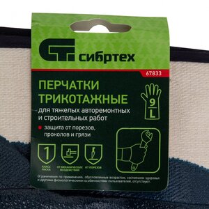 Изображение 8, 67833 Перчатки нитриловые крага СИБРТЕХ