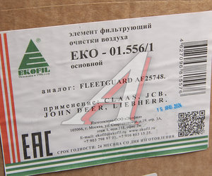 Изображение 3, EKO-01.556/1 Фильтр воздушный JCB 416, 426, 456, 426ZX, 456ZX внешний EKOFIL