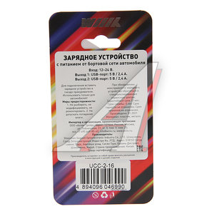 Изображение 3, UCC-2-16 Устройство зарядное в прикуриватель 2USB 12V WIIIX