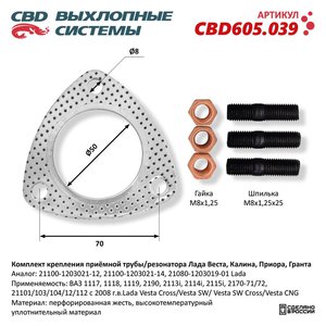 Изображение 1, CBD605.039 Прокладка ВАЗ-1118, 2110 трубы приемной комплект CBD