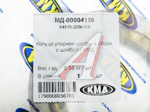 Изображение 4, К4310-2304128 Кольцо КАМАЗ-4310 упорное цапфы в сборе КМД