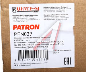 Изображение 6, PFN039 Вентилятор VW Passat (88-00) охлаждения радиатора PATRON