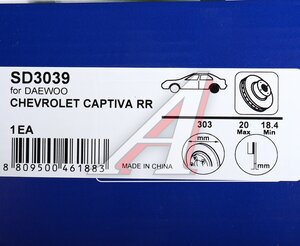 Изображение 6, SD3039 Диск тормозной CHEVROLET Captiva (12-) задний (1шт.) SANGSIN