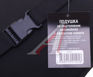 Изображение 3, GS 0457 черная Подушка-воротник автомобильная с эффектом памяти черная GOLDEN SNAIL