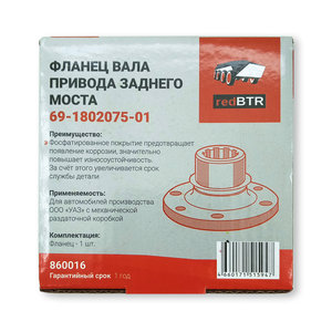 Изображение 10, MP-69-1802075-01 Фланец УАЗ коробки раздаточной задний METALPART