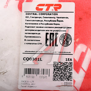 Изображение 3, CQ0301L Рычаг подвески TOYOTA Rav 4 (01-03) передней нижний левый CTR