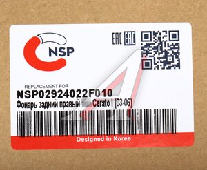 Изображение 4, NSP02924022F010 Фонарь задний KIA Cerato (05-) правый NSP