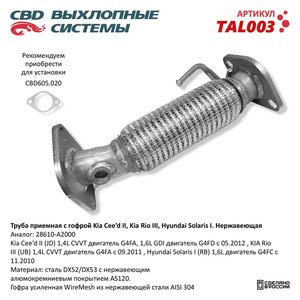 Изображение 1, TAL003 Труба приемная глушителя KIA Ceed CBD