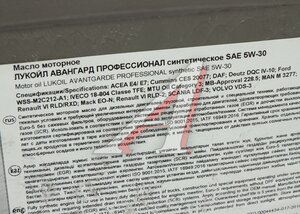 Изображение 2, 3052002 Масло дизельное АВАНГАРД Профессионал CI-4/E4/E7 5W30 синт.20л/17кг ЛУКОЙЛ