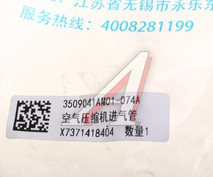 Изображение 3, 3509041AM01-074A Трубка FAW J6 компрессора OE