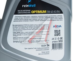Изображение 3, 5933 Масло моторное A3/B4 5W40 синт.5л REINWELL