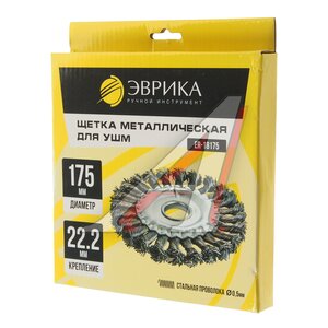 Изображение 3, ER-18175 Кордщетка для УШМ дисковая 175мм сталь ЭВРИКА