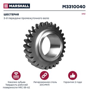 Изображение 1, M3310040 Шестерня КПП КАМАЗ 3-й передачи вала промежуточного КПП-154 MARSHALL