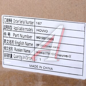Изображение 5, WG1500139006 Компрессор SITRAK HOWO кондиционера OE
