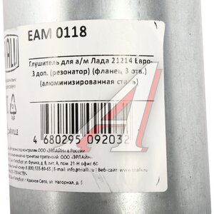 Изображение 5, EAM0118 Резонатор ВАЗ-21214 ЕВРО-3 (под 3 шпильки) алюминизированный TRIALLI