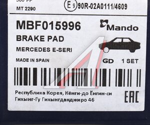 Изображение 6, MBF015996 Колодки тормозные MERCEDES E (W213) задние (4шт.) MANDO