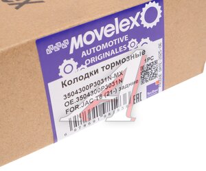 Изображение 3, 3504300P3031N-MX Колодки тормозные JAC T6 (21-) задние (4шт.) MOVELEX