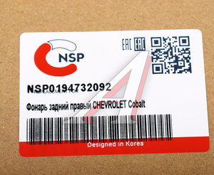 Изображение 5, NSP0194732092 Фонарь задний CHEVROLET Cobalt (11-) правый NSP