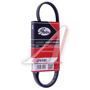 Изображение 2, 4PK985 Ремень приводной поликлиновой 4PK985 GATES