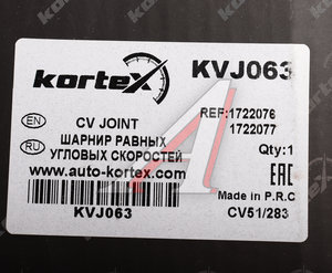 Изображение 7, KVJ063 ШРУС наружный FORD Focus (05-) KORTEX