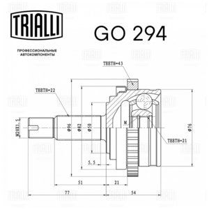 Изображение 4, GO294 ШРУС наружный ВАЗ-2190 АКПП (04-/11-) TRIALLI