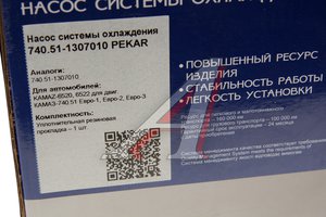 Изображение 4, 740.51-1307010 Насос водяной КАМАЗ ЕВРО-2 PEKAR