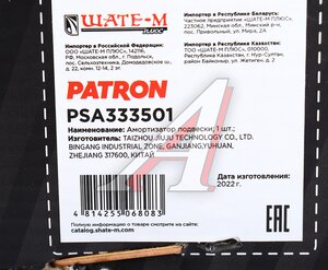 Изображение 4, PSA333501 Амортизатор HYUNDAI Elantra (00-) задний левый газовый PATRON
