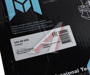 Изображение 6, 350-40-036 Суппорт УАЗ Профи Полуторка 4х2 (21-) передний правый MEGAPOWER