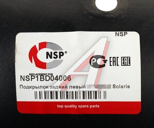 Изображение 4, NSP1BD04006 Подкрылок HYUNDAI Solaris (17-20) задний левый NSP