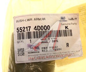 Изображение 3, 55217-4D000 Сайлентблок KIA Carnival (06-) рычага заднего OE