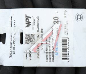 Изображение 3, V-10545 Шланг d=18х26-0.63 маслобензостойкий 1м ГОСТ 10362-2017 VPT