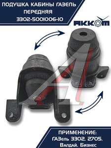 Изображение 4, 3302-5001006-10 Кронштейн ГАЗ-3302 кабины в сборе передний Н/О АККОМ