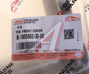 Изображение 4, B-1605602-30-00 Крышка КПП JAC N75, N80 КАМАЗ Компас-9 передняя OE