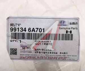 Изображение 3, 99134-6A701 Ремень приводной клиновой HYUNDAI HD120 кондиционера OE