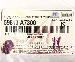 Датчик АБС KIA Cerato (13-) колеса переднего левого OE, ,
                                                          фото 4 Изображение 4, 59810-A7300 Датчик АБС KIA Cerato (13-) колеса переднего левого OE