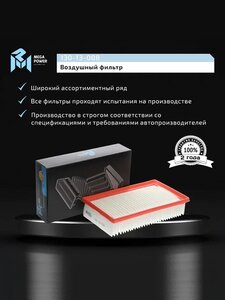Фильтр воздушный HYUNDAI Solaris KIA Rio (17-) MEGAPOWER, LX4040, 28113-H8100,
                                                          фото 6 Изображение 6, 130-13-008 Фильтр воздушный HYUNDAI Solaris KIA Rio (17-) MEGAPOWER