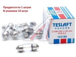 Изображение 1, 143186 Лампа 24V C10W SV8.5-8 30мм 110лм TESLAFT (Россия)