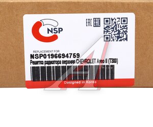 Изображение 3, NSP0196694759 Решетка радиатора CHEVROLET Aveo (13-) верхняя (хром) NSP