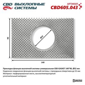 Изображение 1, CBD605.043 Прокладка выхлопной системы универсальная CBD