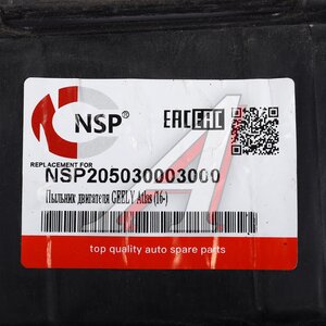 Изображение 3, NSP205030003000 Защита двигателя GEELY Atlas (16-) нижняя (пыльник) NSP