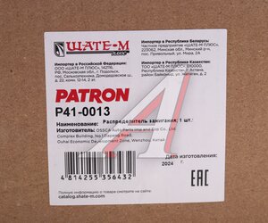 Изображение 5, P410013 Распределитель зажигания VW Passat (88-) PATRON